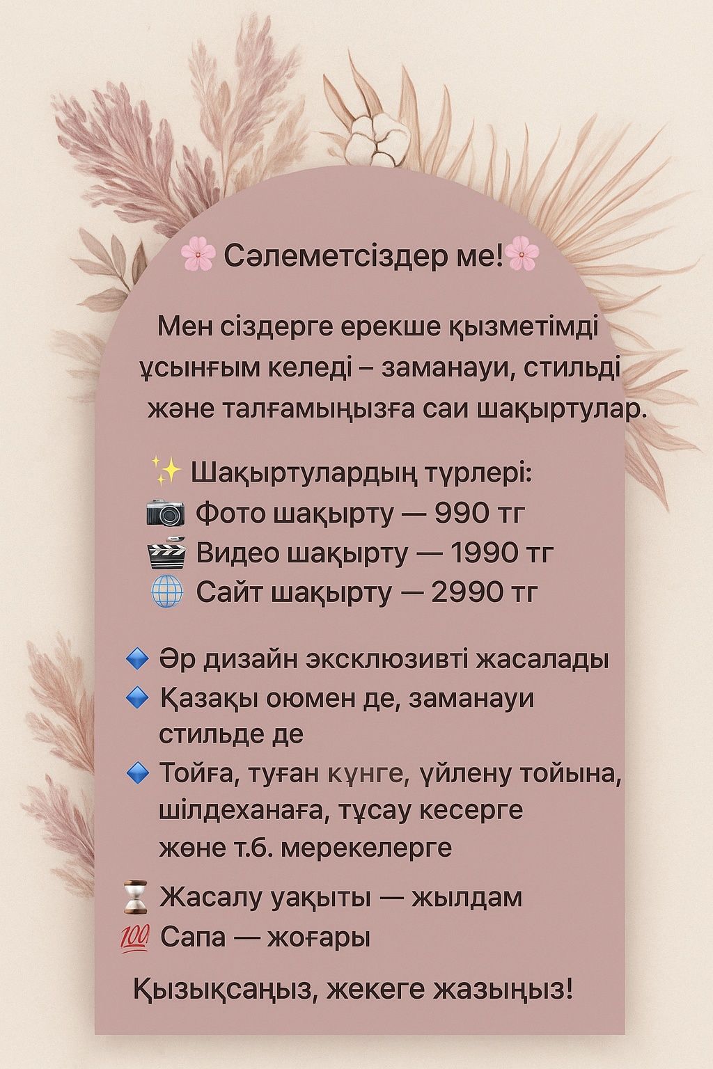 Онлайн шақырту жасаймын