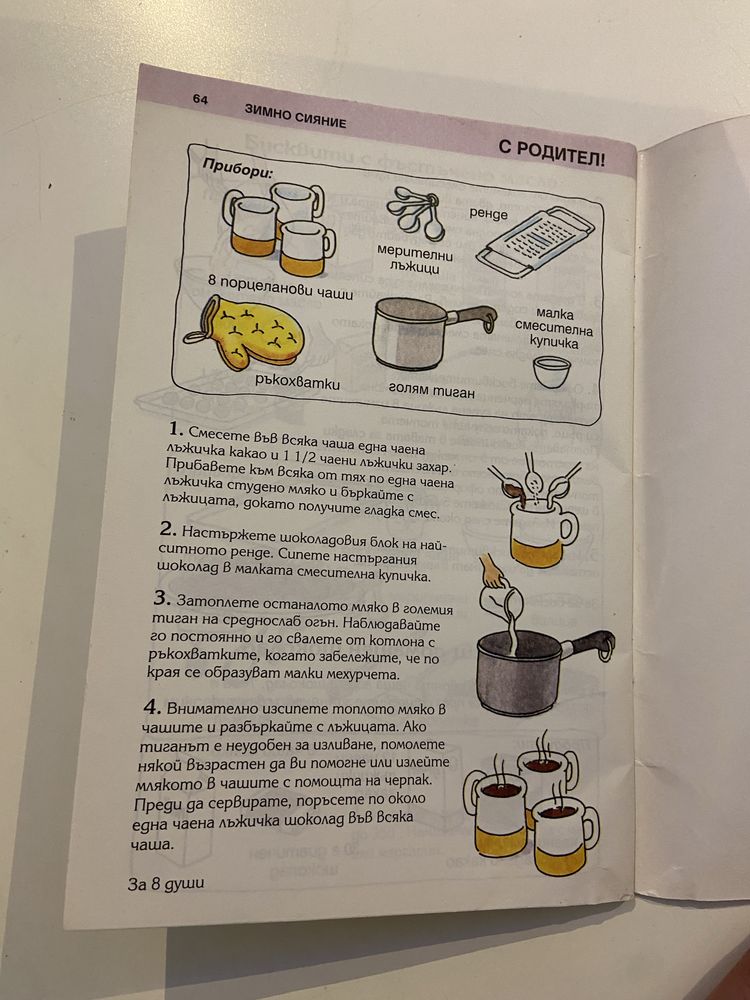 Готварската книга на Барби
