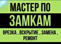 Вскрытие дверей открыть замков замена замка взлом замко сердцевина