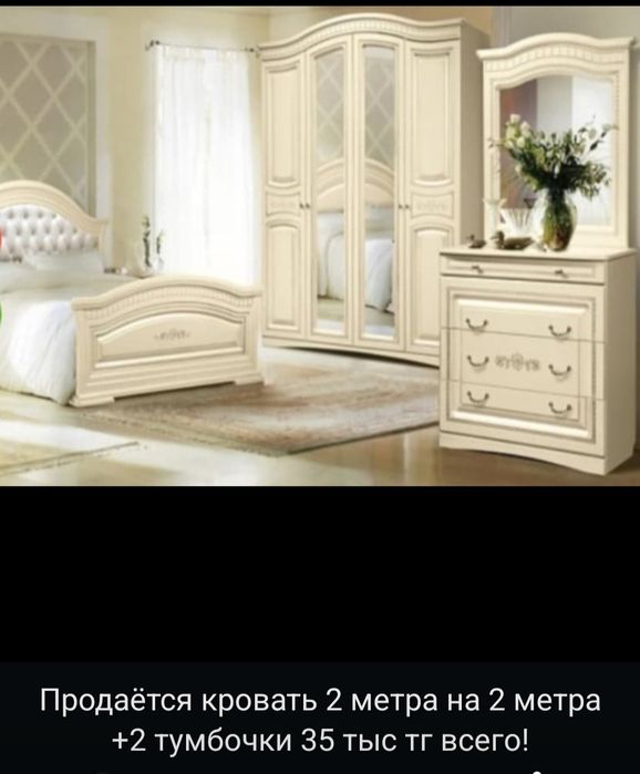 Продам кровать в хорошем состоянии 2м×2м