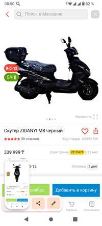 Скутер продаётся