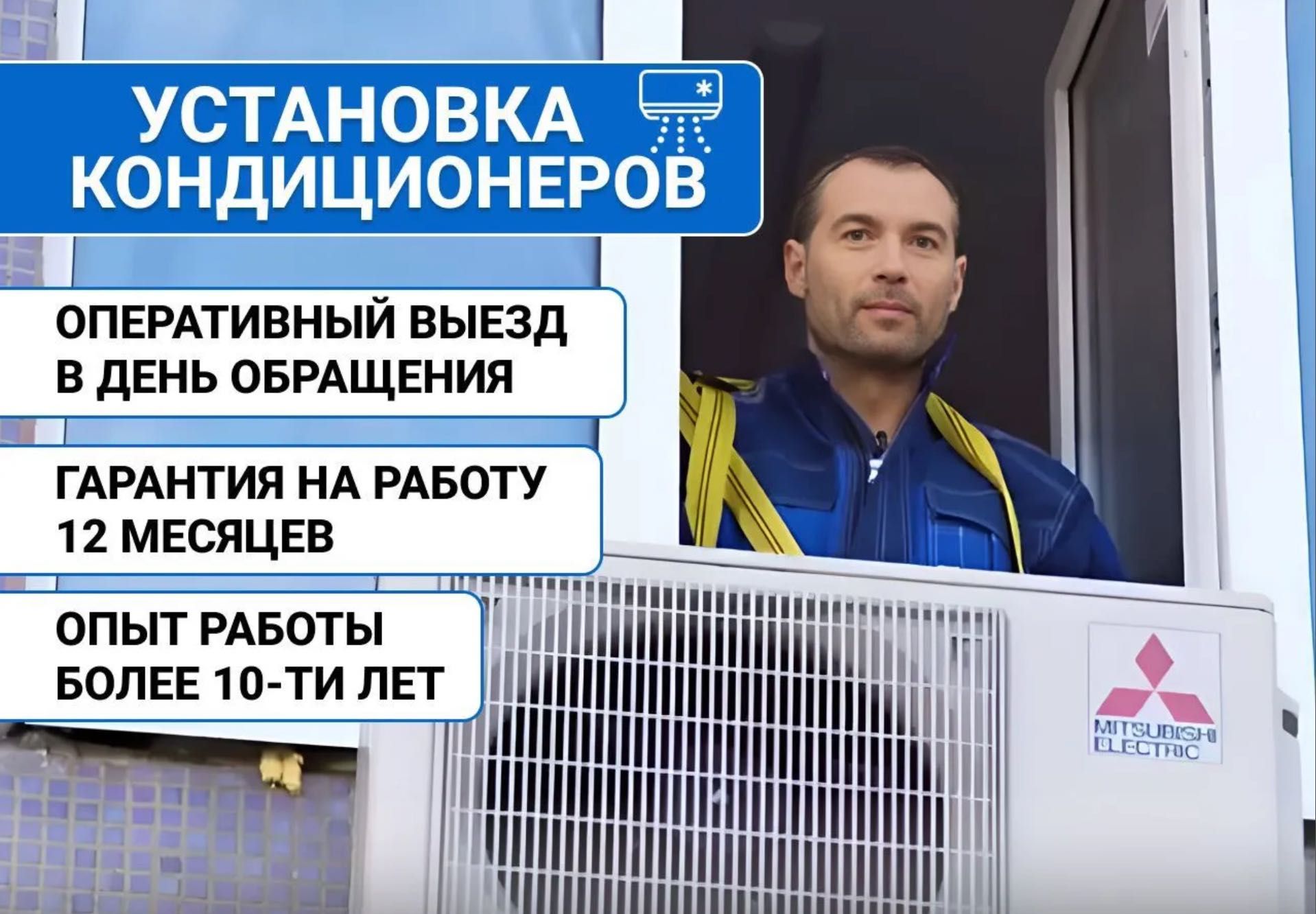 Установка кондиционеров. Монтаж сплит-систем