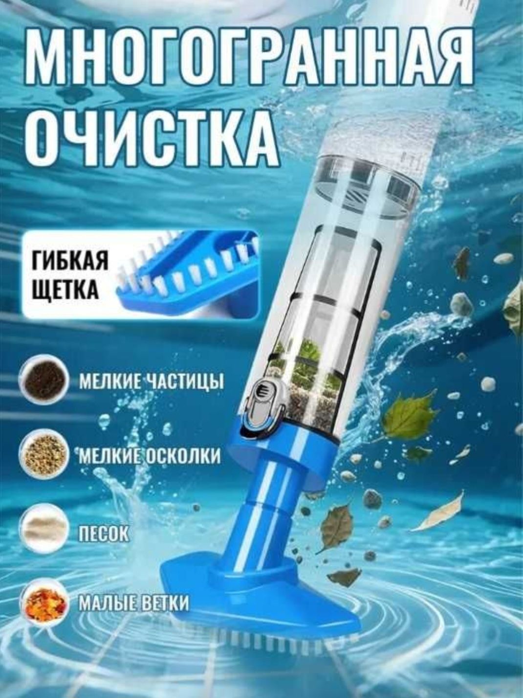 Аккумляторный пылесос для бассейн