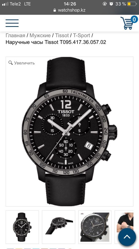 Продам часы Tissot