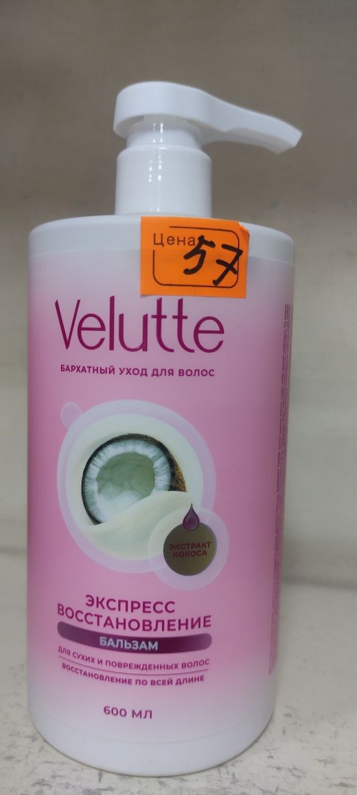 Бальзам для волос Velutte.
