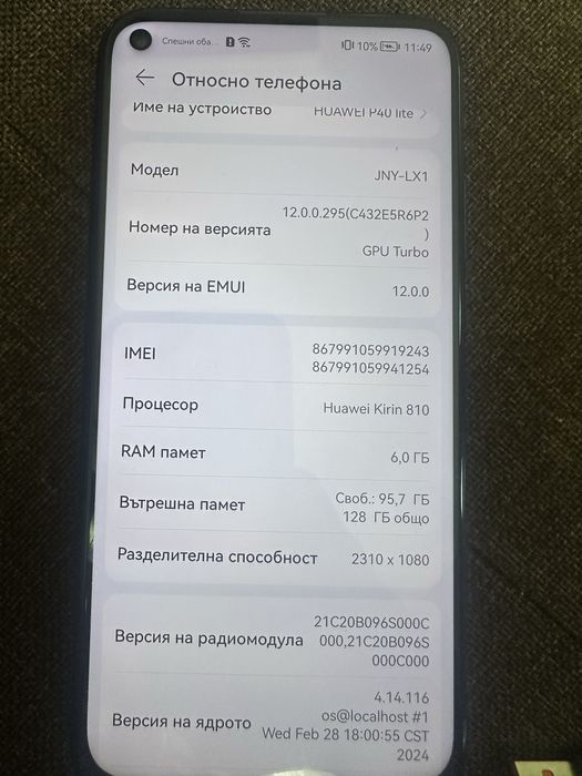 Мобилен телефон HUAWEI P40 lite