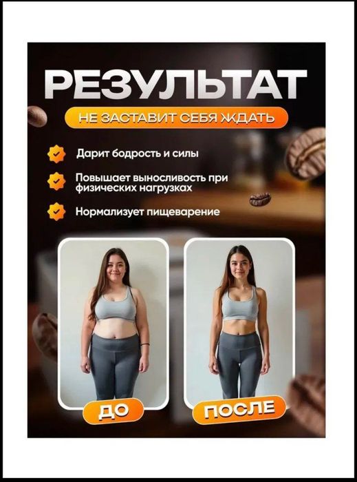 S figura slim ozdiradigan cofe