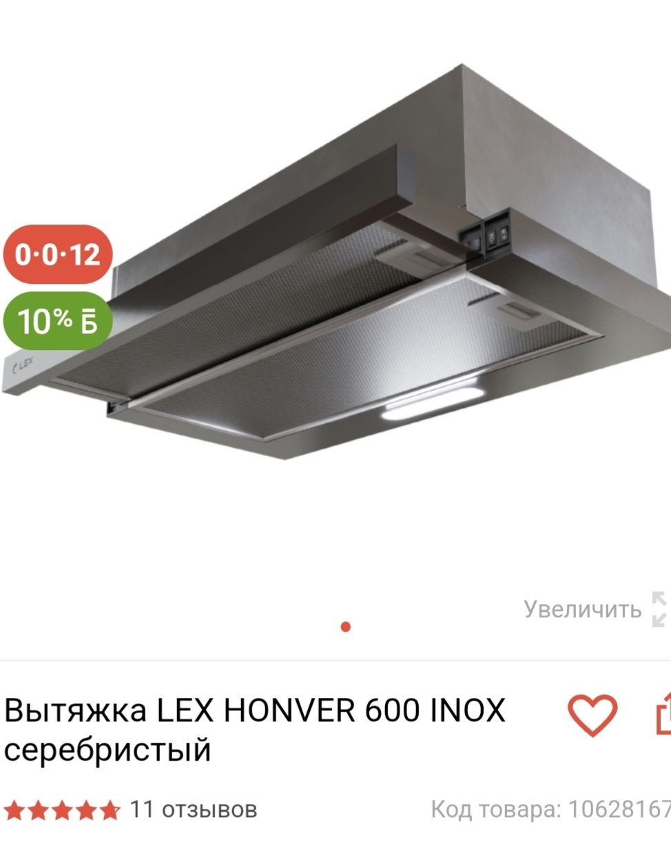 Вытяжка встроенная