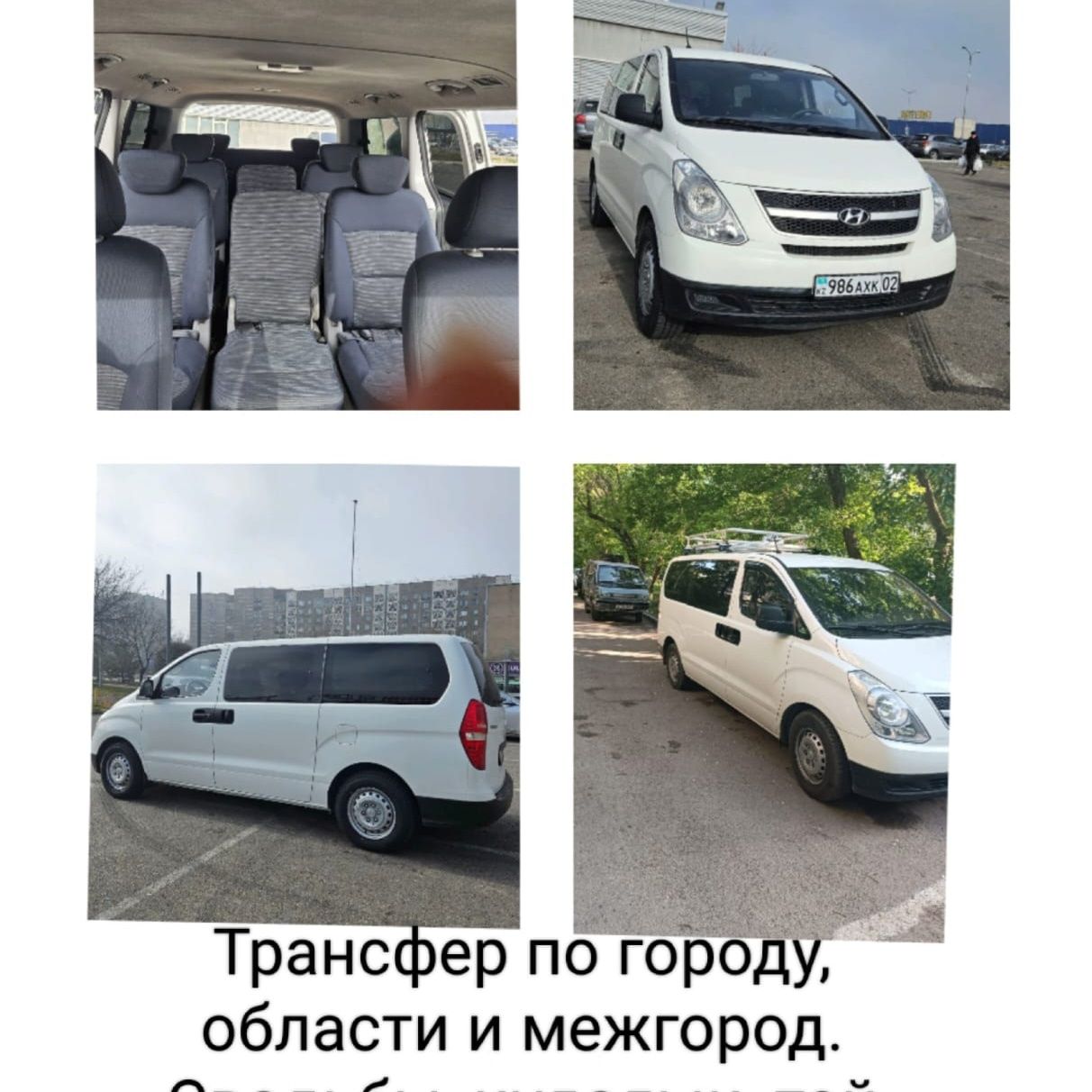 Аренда микроавтобуса 11 мест Пассажирские перевозки микроавтобус