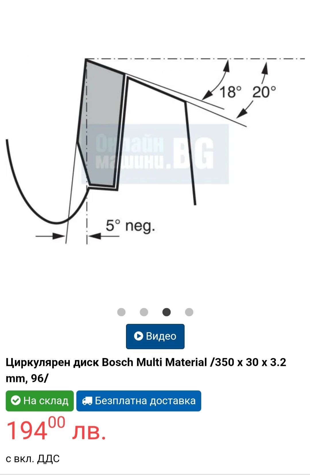 Циркуляр диск Бош Bosch 350 mm