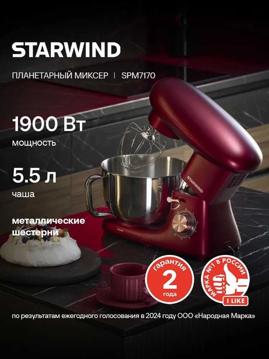 Планетарный миксер с чашей Starwind SPM7170