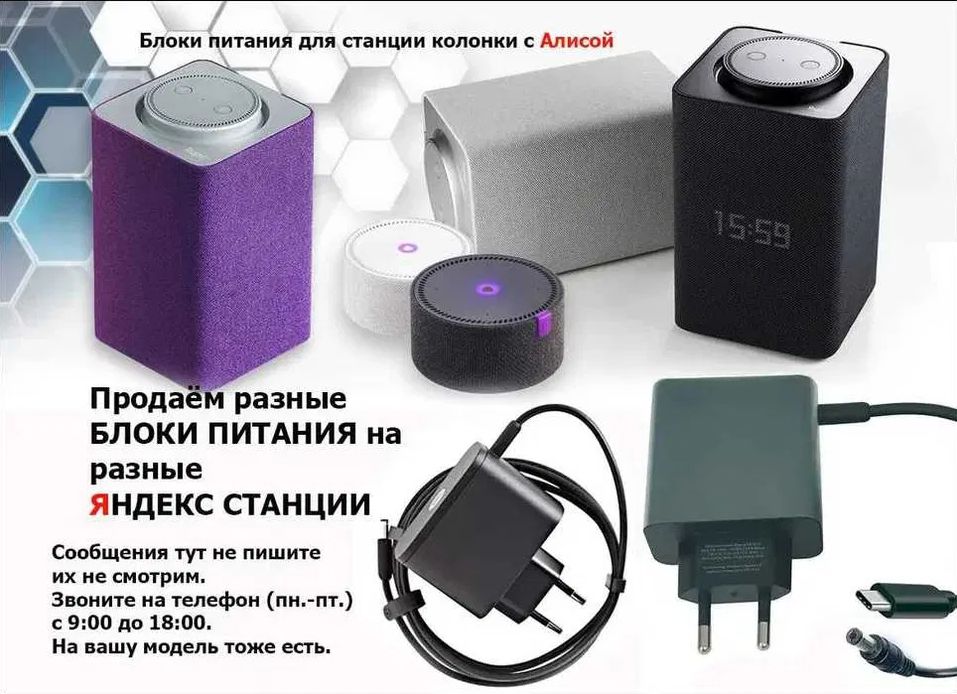 Блок питания, зарядка Яндекс станции МИНИ