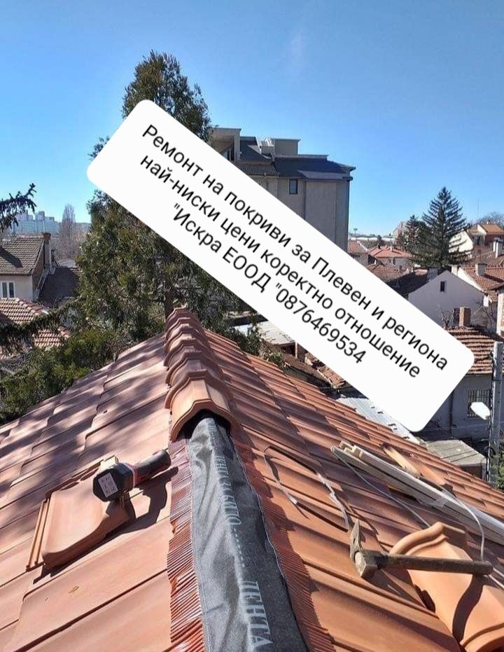 Ремонт на покриви