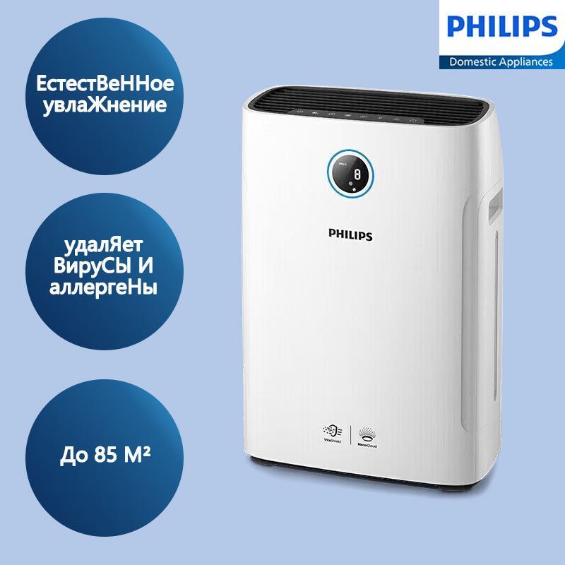 Очиститель воздуха Philips 2000i Series AC2726