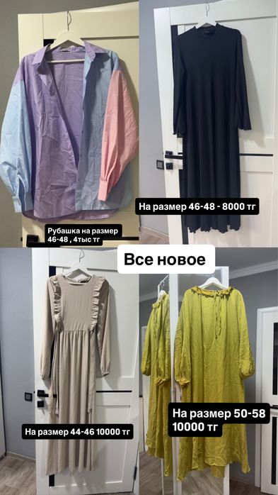 Новые вещи разные размеры