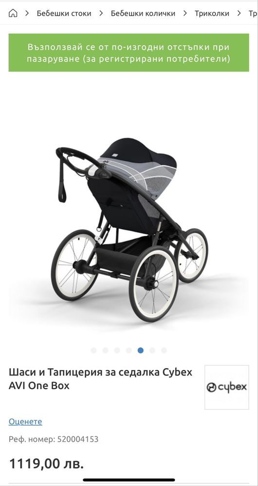 Количка Cybex Avi One Box