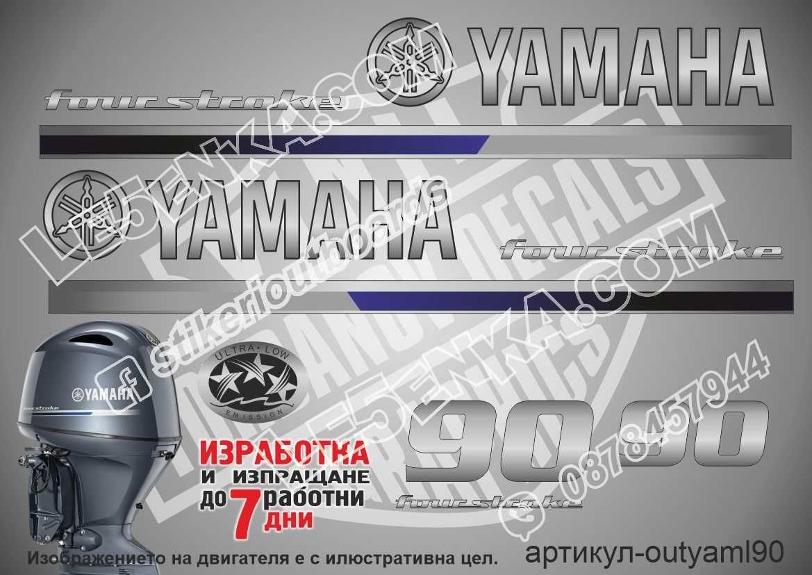 Ямаха Yamaha извънбордов двигател стикери надписи лодка яхта джет атв