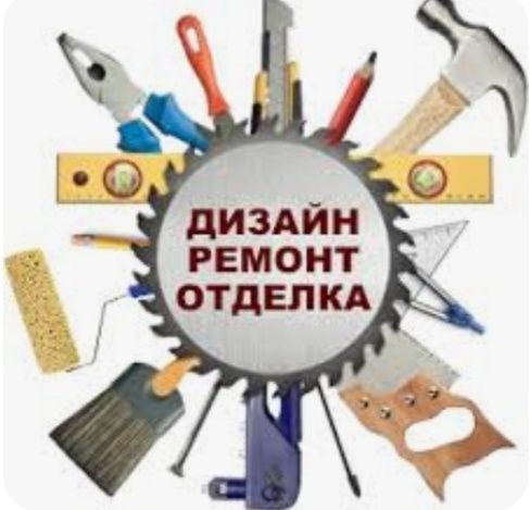 РЕМОНТ Квартир Офисов Домов