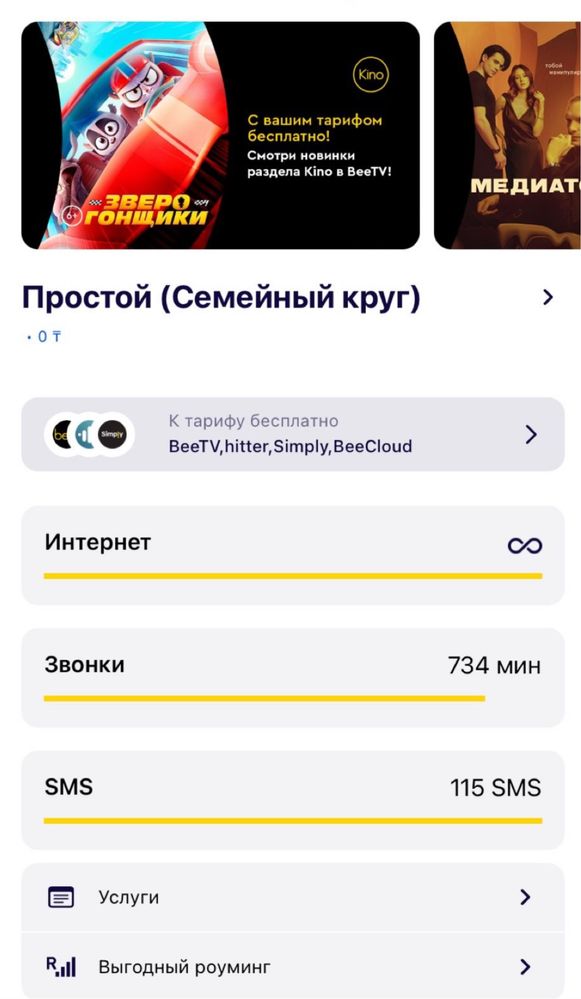 Подключение к семейному тарифу билаин