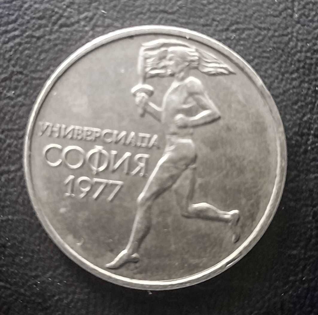 Възпоменателна монета от 1977 г.-Универсиада 1977г.