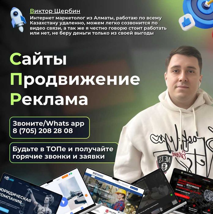 Маркетолог | Создание сайтов | Реклама в Гугл и Яндекс из Алматы по КЗ