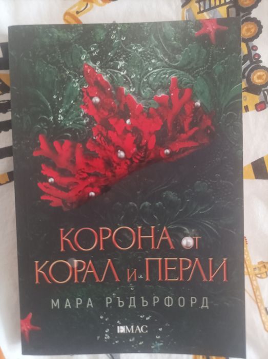 Корона от корал и перли
