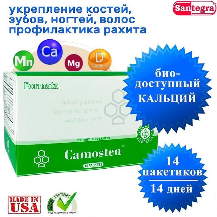 Органический Кальций Camosten (Kamosten) (Камостен) (USA) (AQSH) (США)