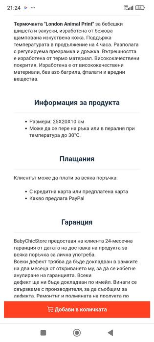 Термо Чанта за шишета за хранене НОВО!