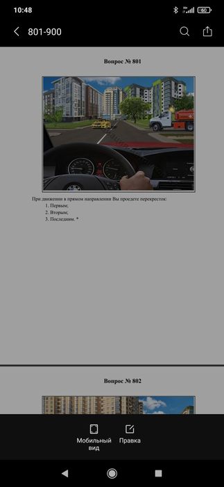 Продам вопросы пдд 2024 как в автоЦОНе