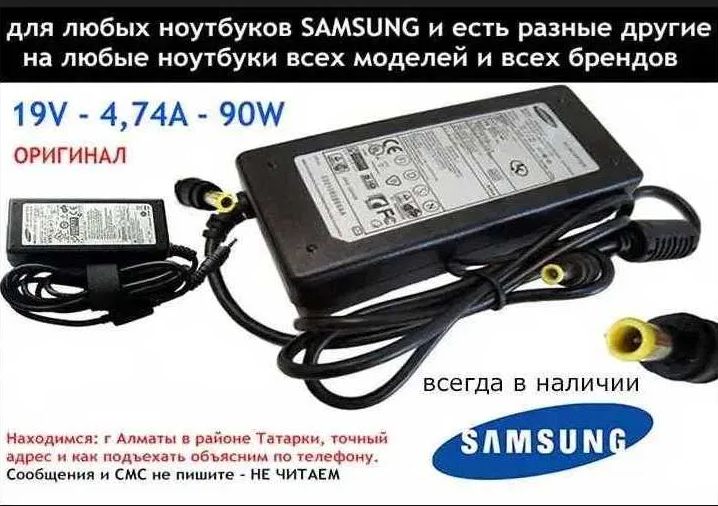 САМСУНГ - Зарядка, зарядник, блок питания на ноутбук -
