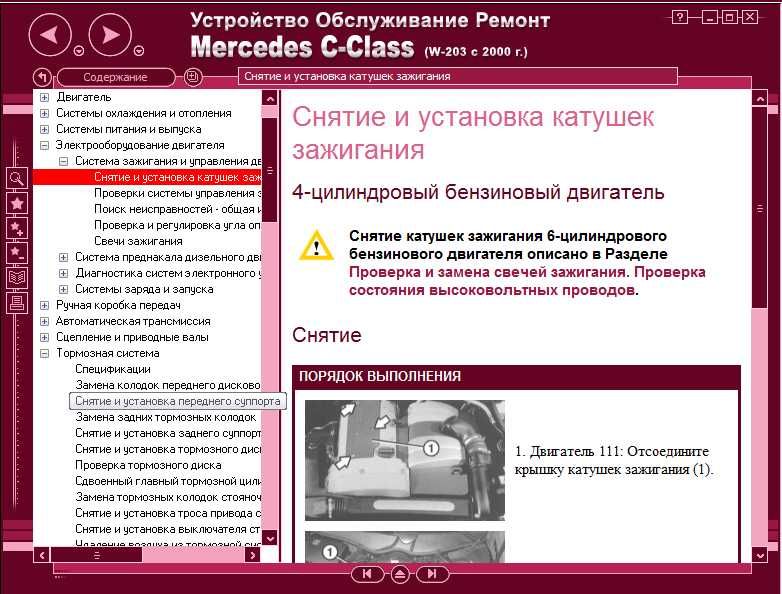 Mercedes C-Class (W-203 от 2000г.)-Устройство,обслужване,ремонт(на CD)