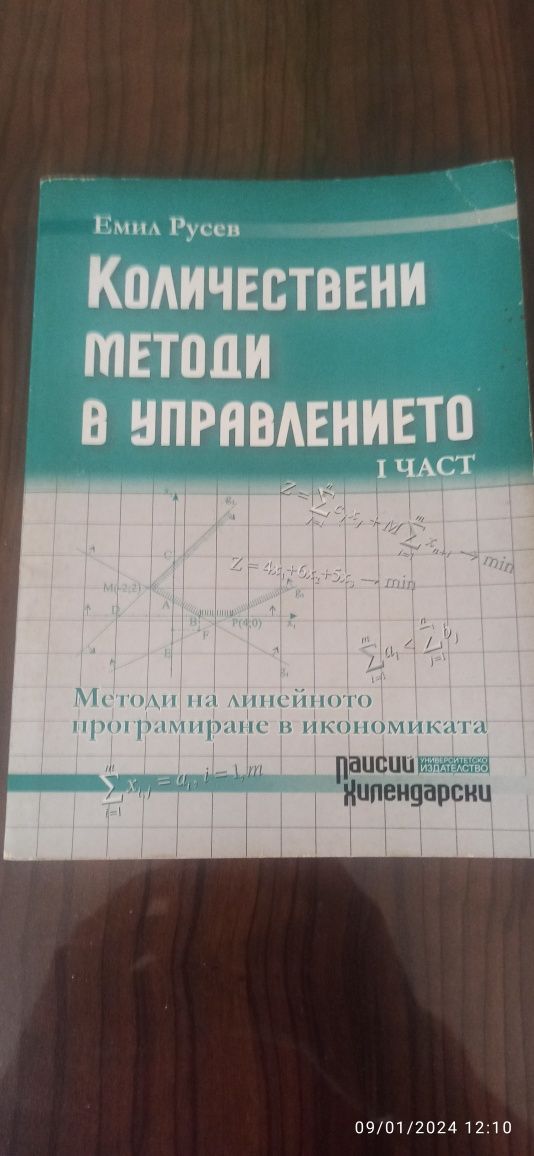 Учебници и литература по икономика много запазени