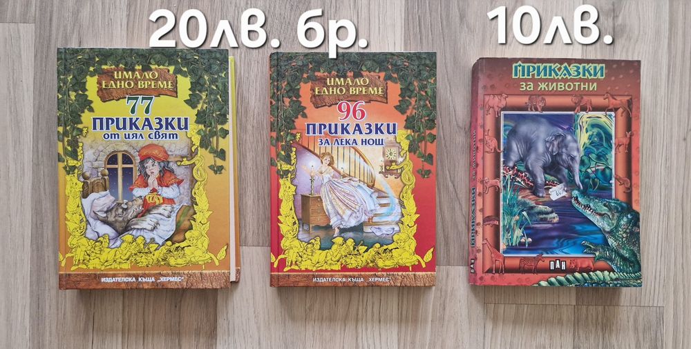 Детски книжки и енциклопедии