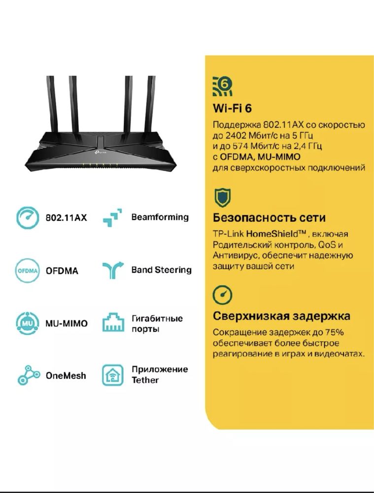 Wi-Fi роутер TP-Link Archer AX53