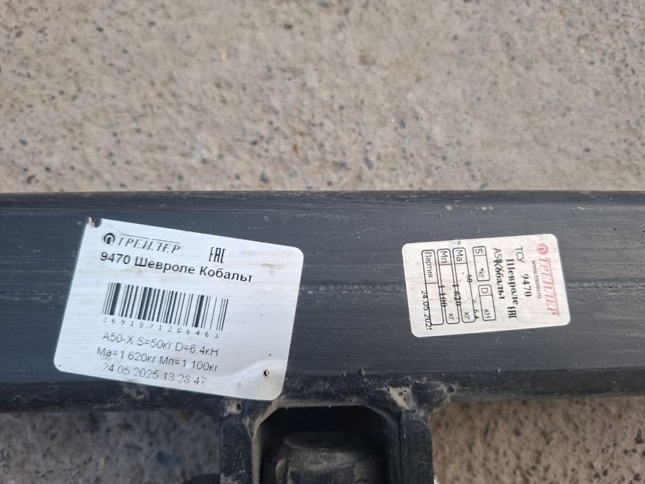 Фаркоп для кобалт с электрикой. Холати зор янги