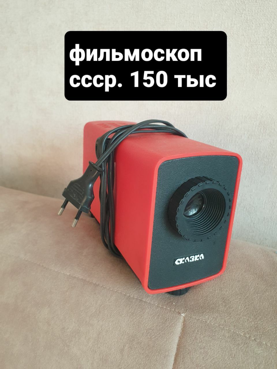 Фильмаскоп СССР  Сказка