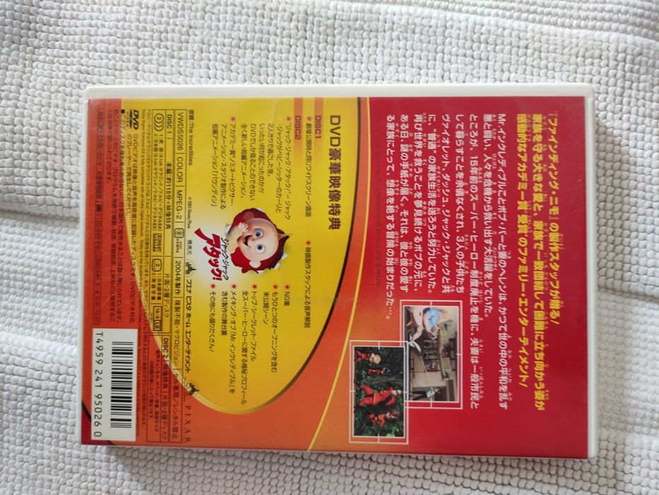 The Incredibles, на японски език