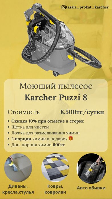 Аренда техники для химчистки моющий строительный пылесос