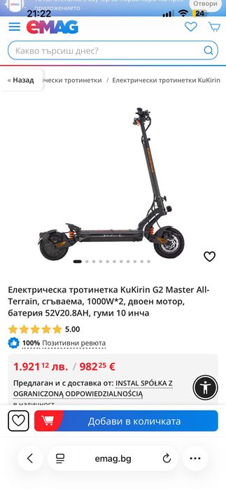 Тротинетка Kukirin G2 Master в отлично състояние