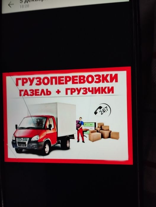 Алматы Грузоперевозки