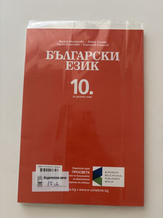 Учебник по бъргарски език 10 клас