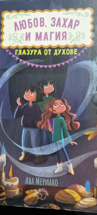 Трилогия за юноши