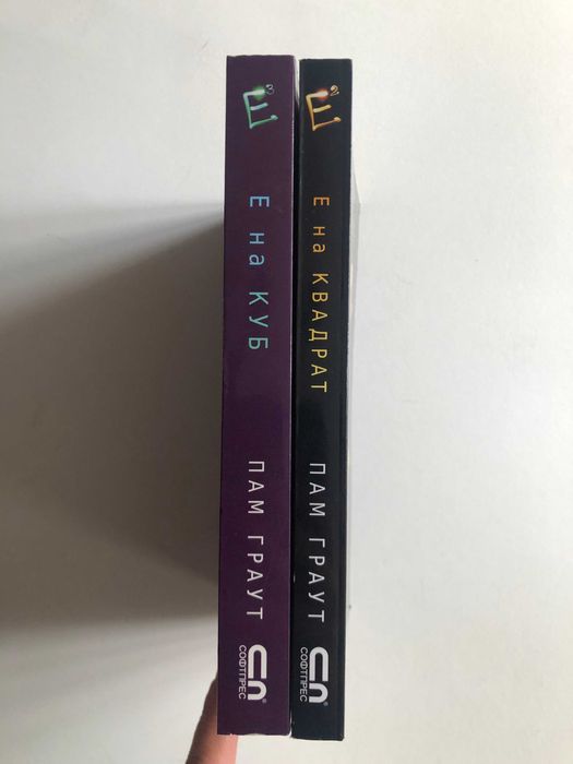 Е на квадрат и Е на куб