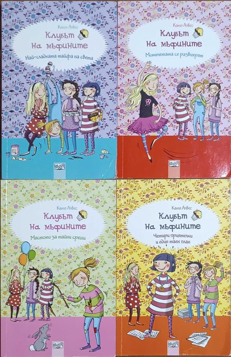 Различни книжки за деца