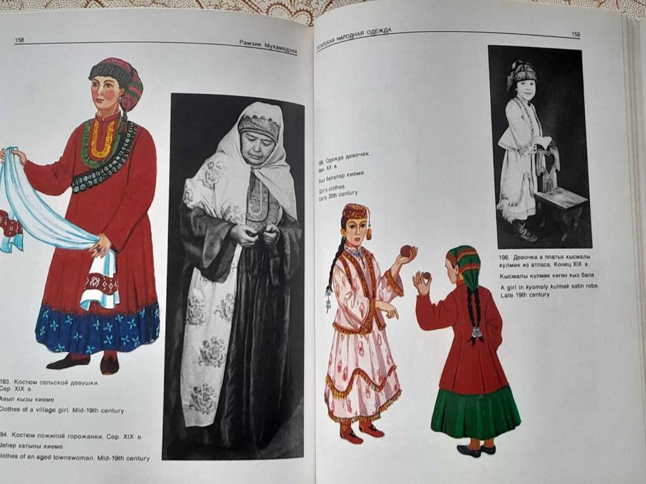 Татарская народная одежда