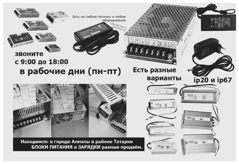 - Шнур кабель питания, на блок питания и от разных устройств !
