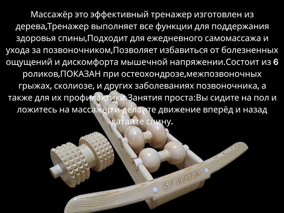 Массажёр тренажер спины