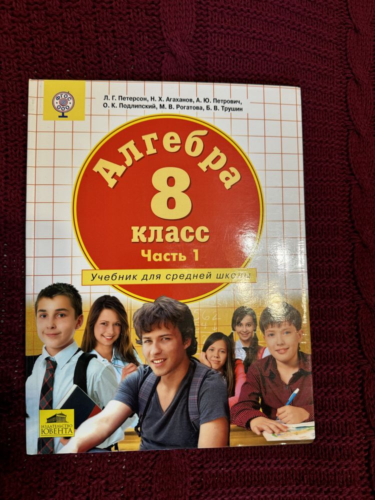 Петерсон 8 класс 3 части, оригинальное издание