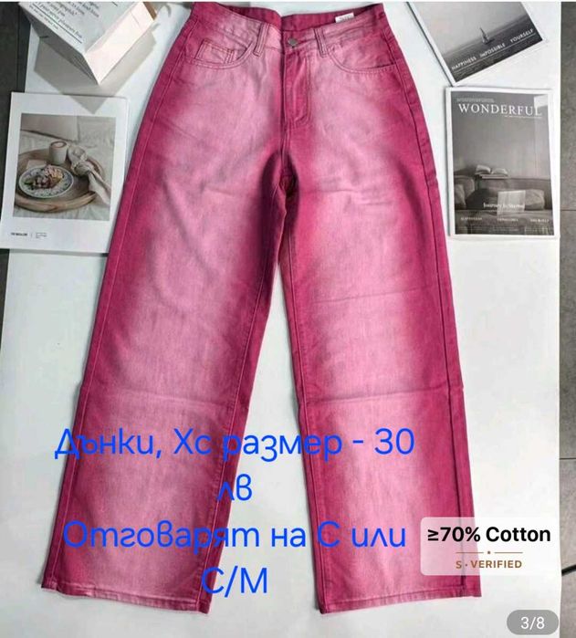 Дамски розови дънки