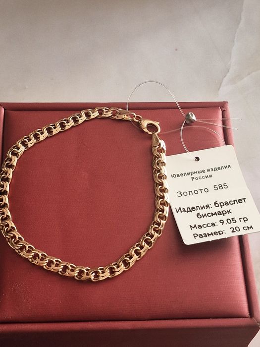 Браслет Бисмарк продаётся